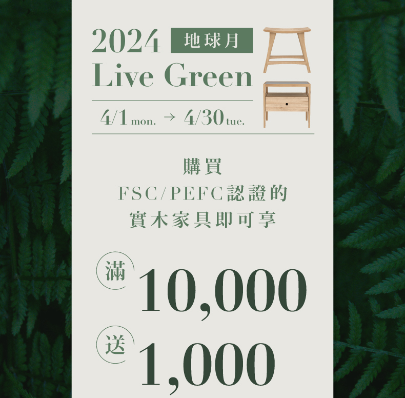 2024 Live Green 地球月
