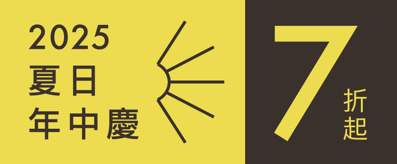 2025 夏日年中慶．指定家具7折起