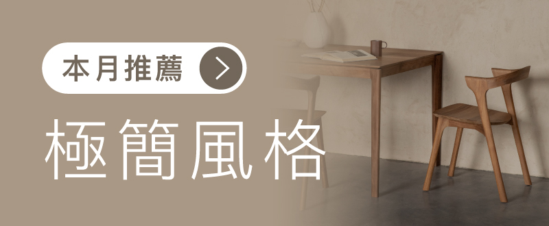 室內設計師都這樣搭!實木長凳混搭技巧,打造高質感生活空間 - 图片 77647